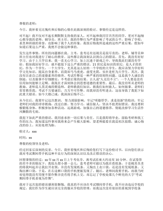 作弊检讨书模板合集五篇