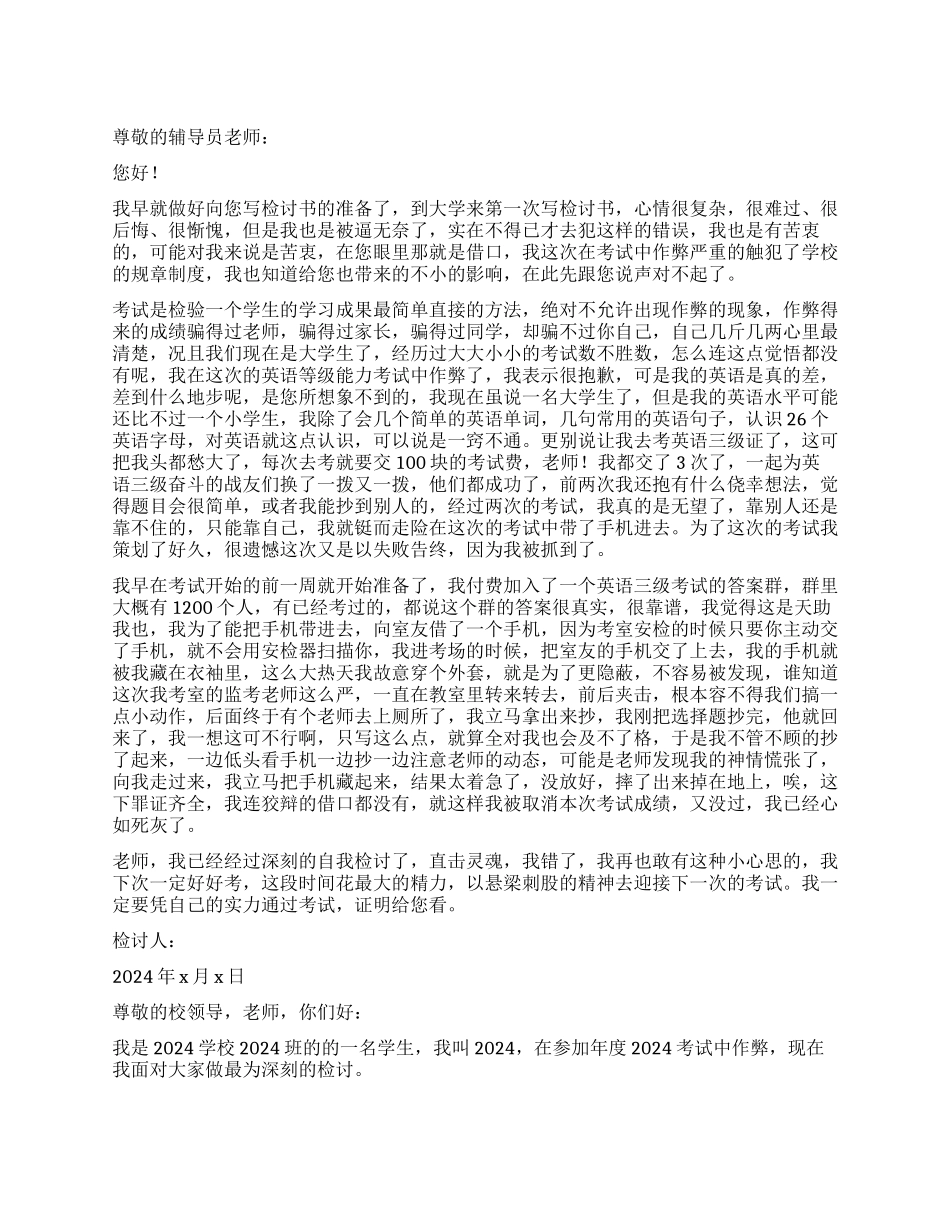 作弊检讨书模板7篇_第1页