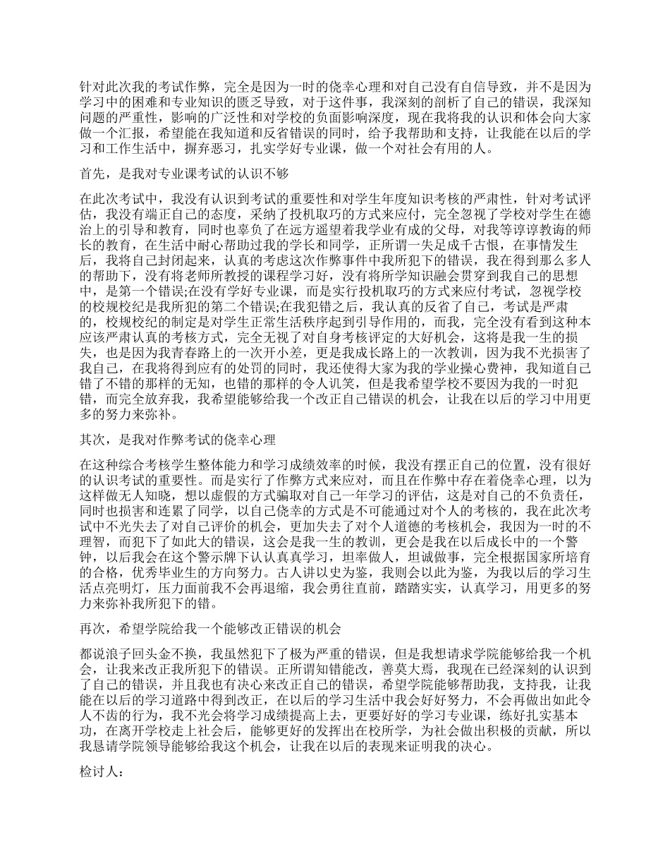 作弊检讨书模板7篇_第2页