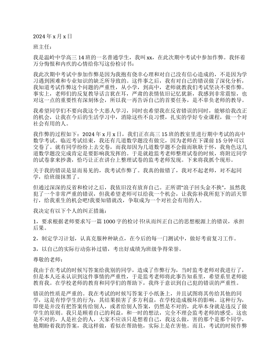 作弊检讨书模板7篇_第3页