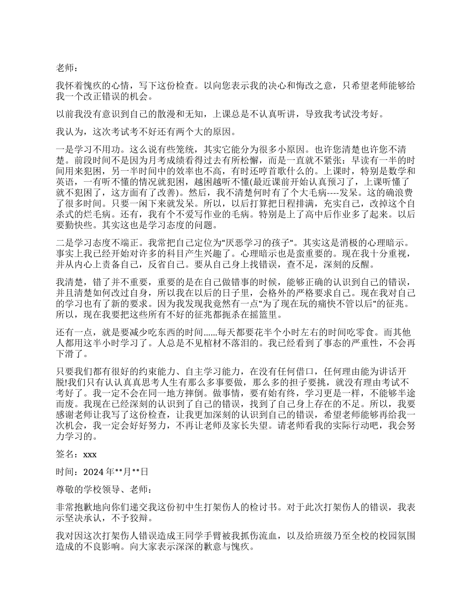 作弊检讨书模板集合十篇_第1页