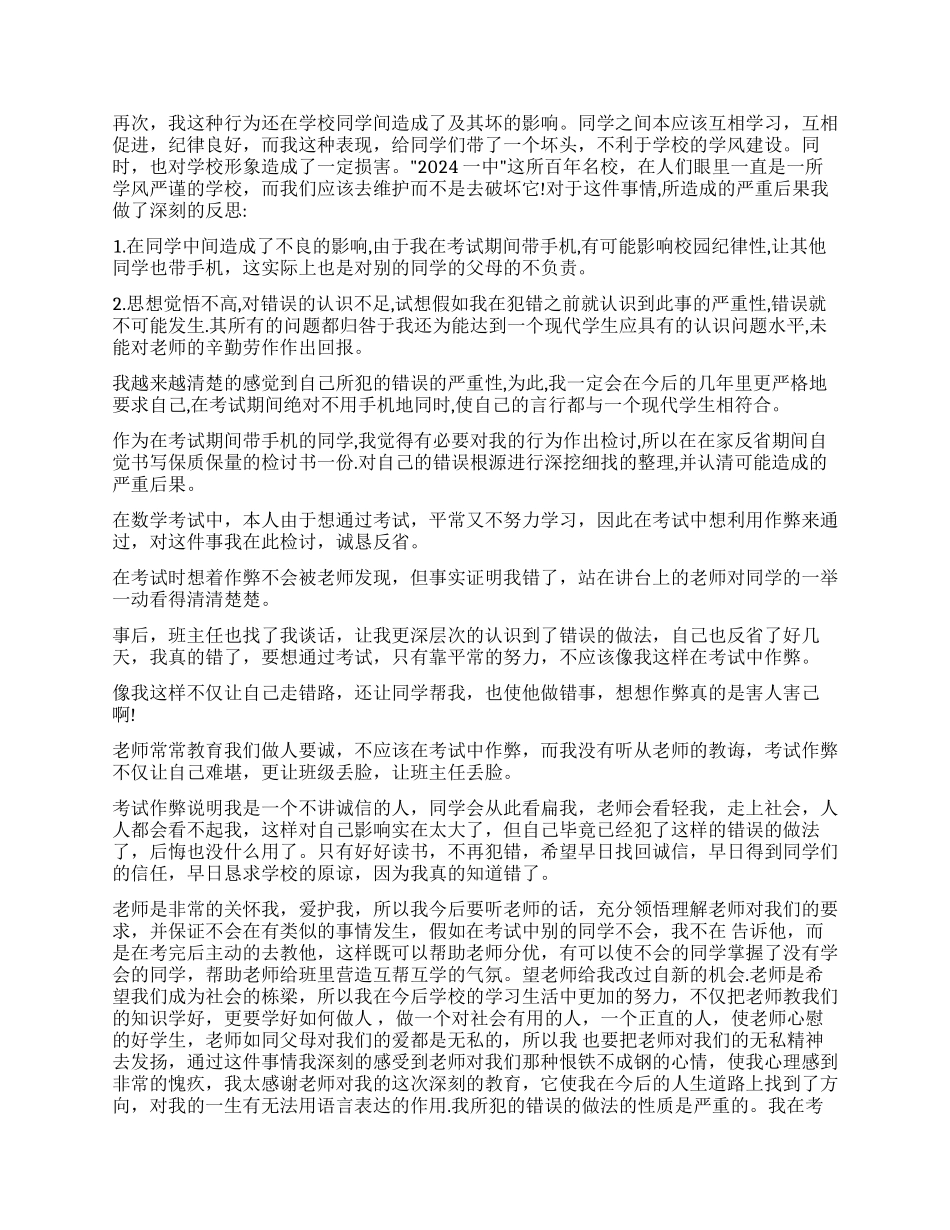 作弊检讨书模板集合十篇_第3页
