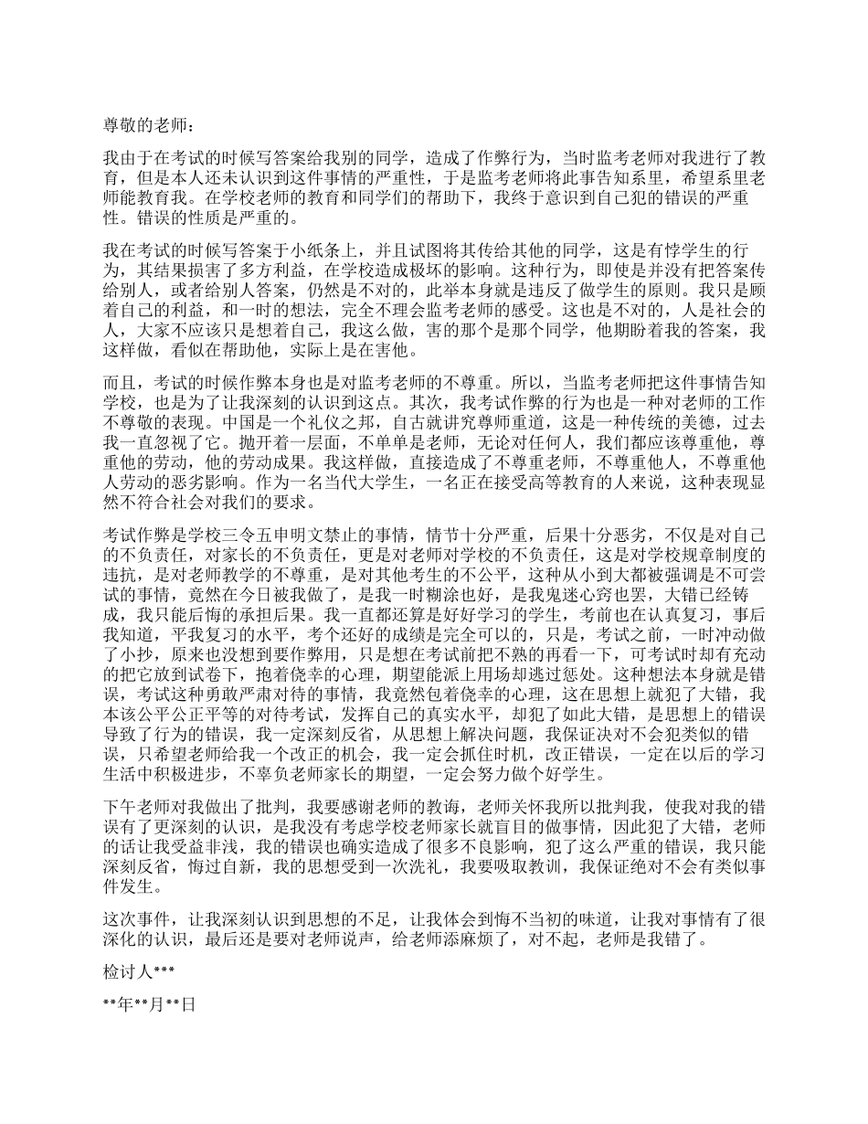 作弊检讨书模板集合6篇_第1页