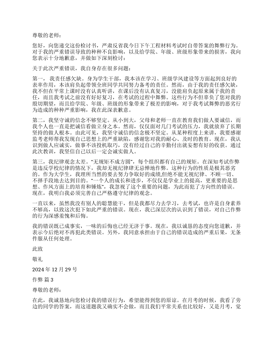 作弊检讨书模板集合6篇_第2页