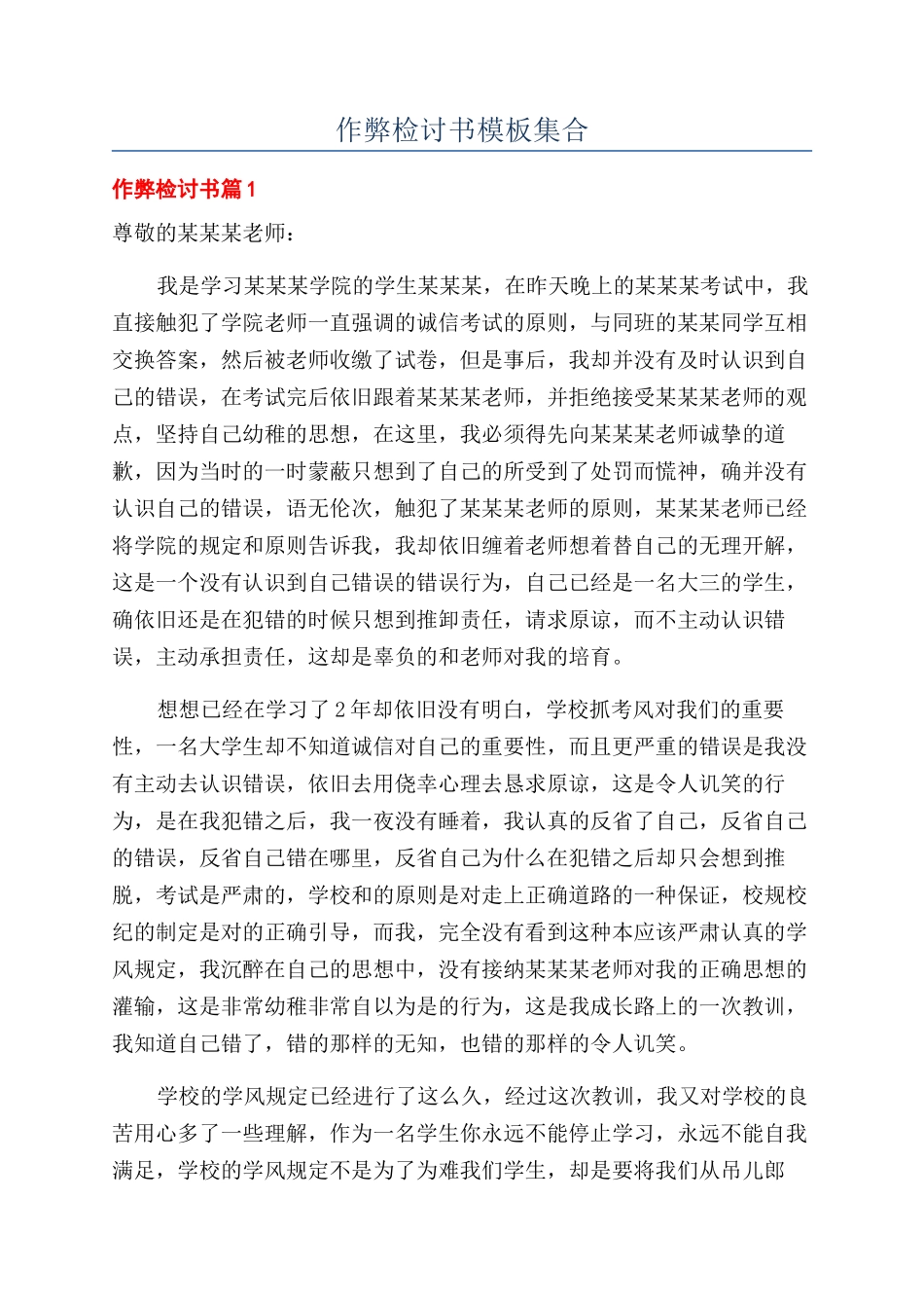 作弊检讨书模板集合_第1页