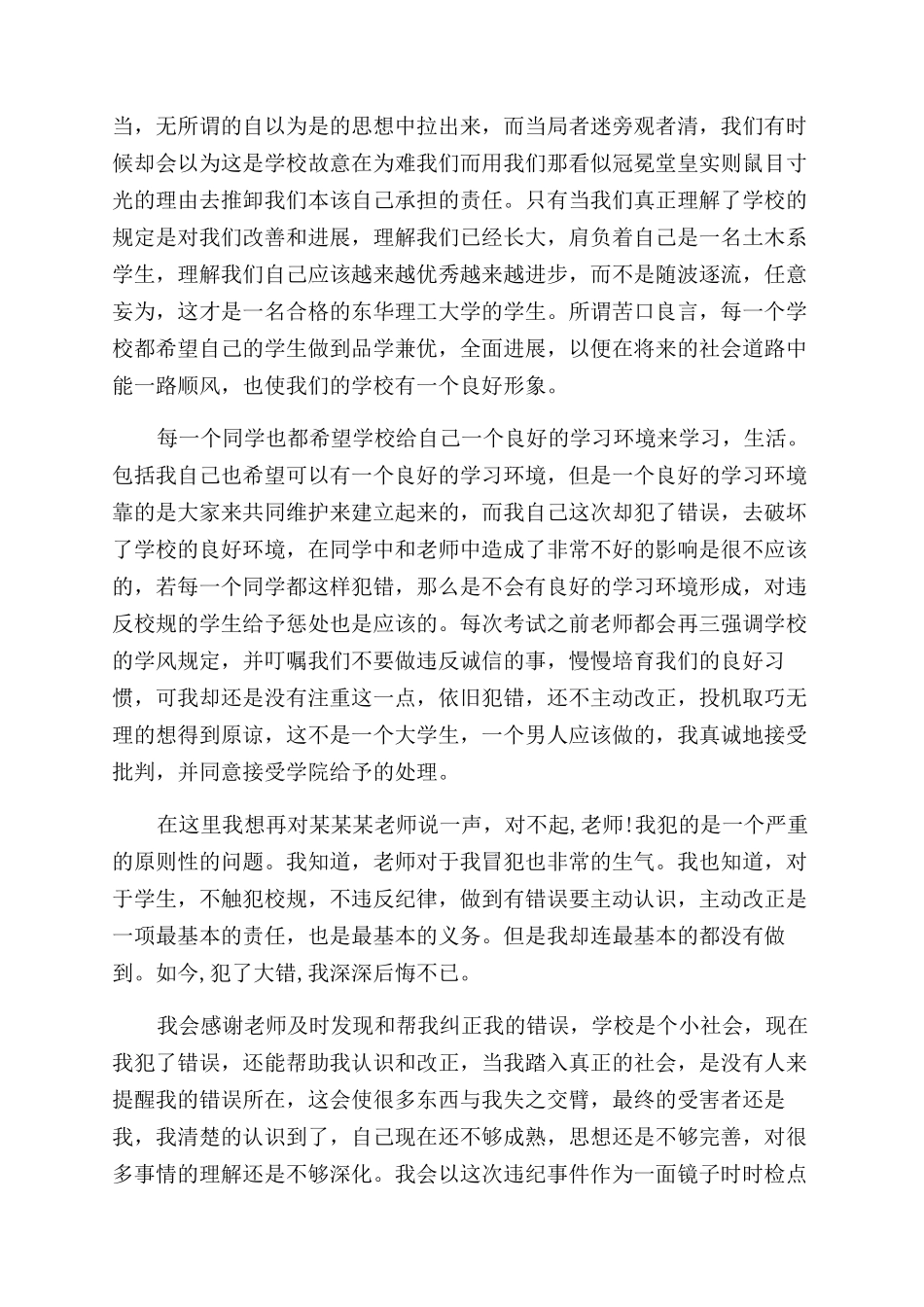 作弊检讨书模板集合_第2页