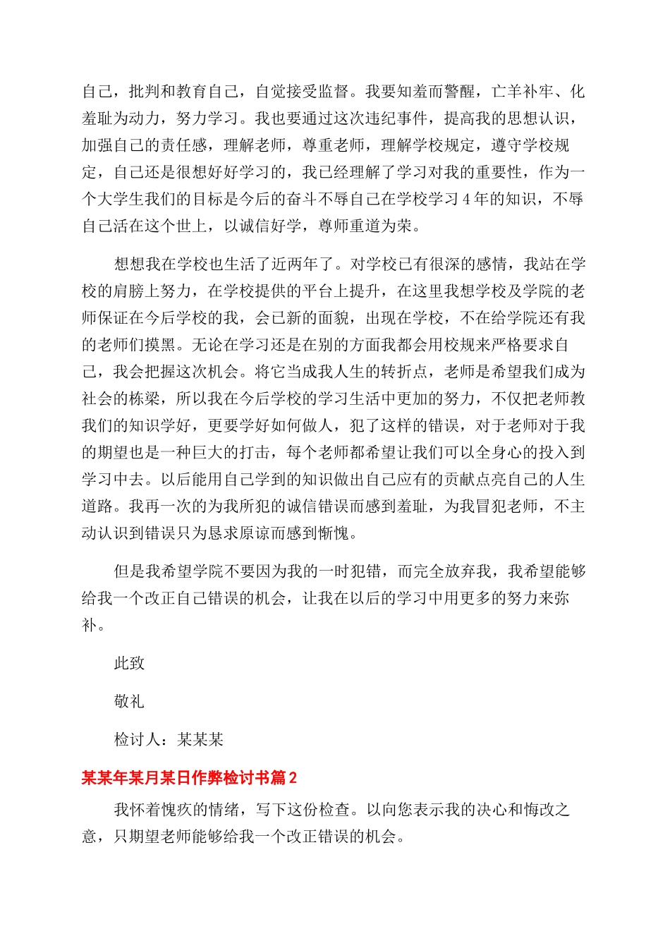 作弊检讨书模板集合_第3页