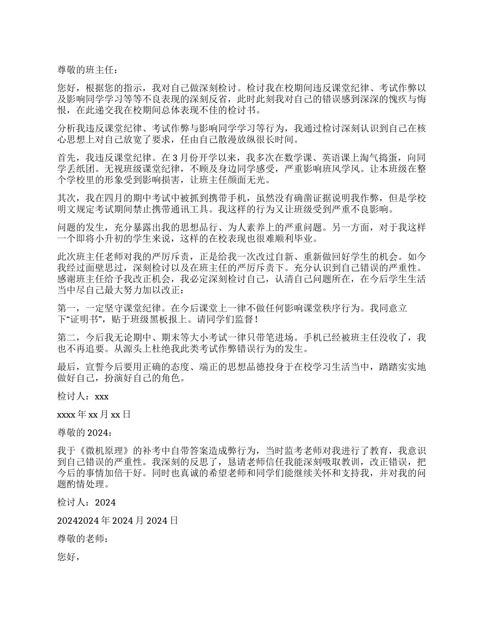 作弊检讨书模板汇总6篇_第1页