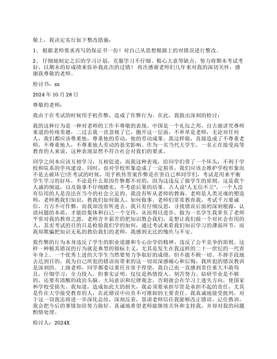 作弊检讨书模板集合8篇_第1页