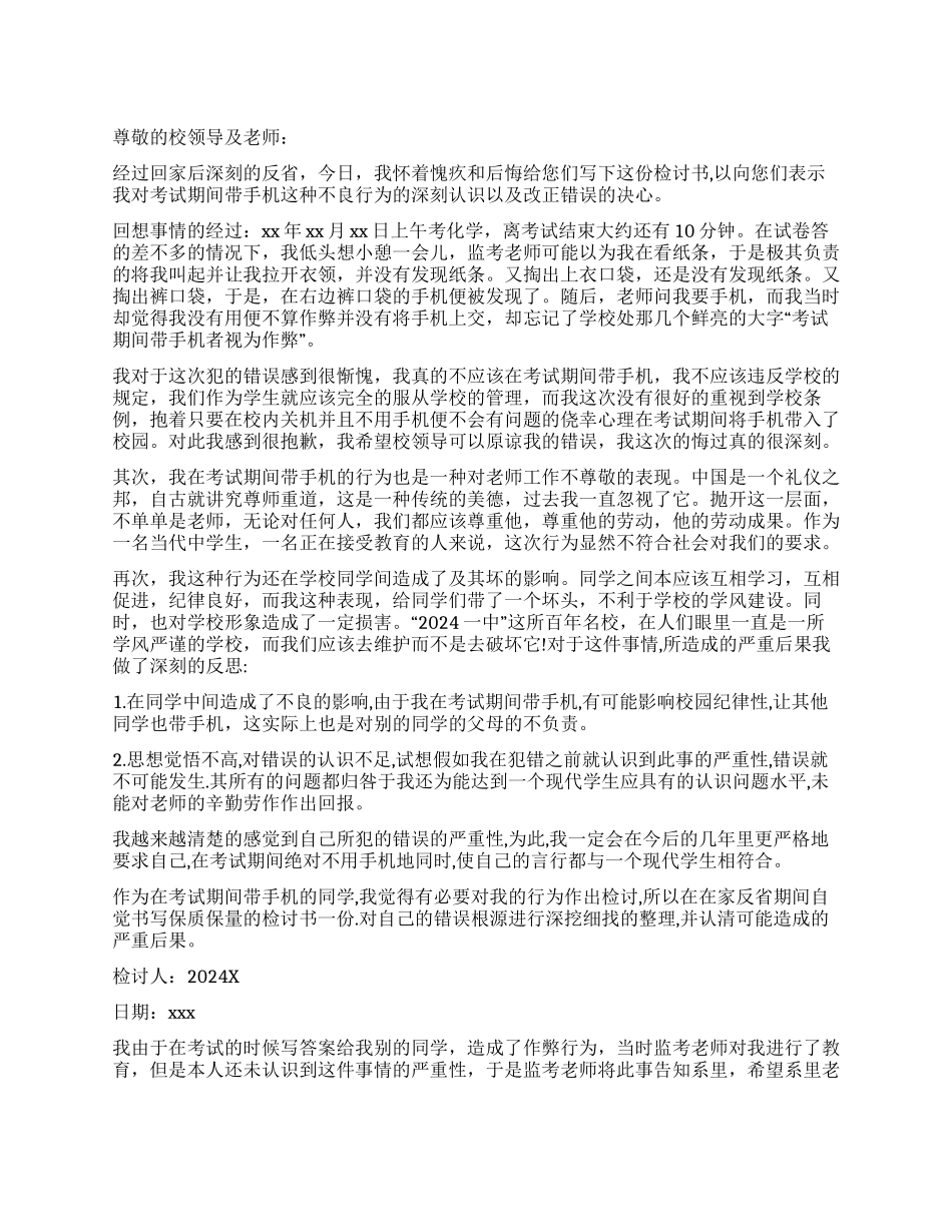 作弊检讨书模板集锦九篇_第1页