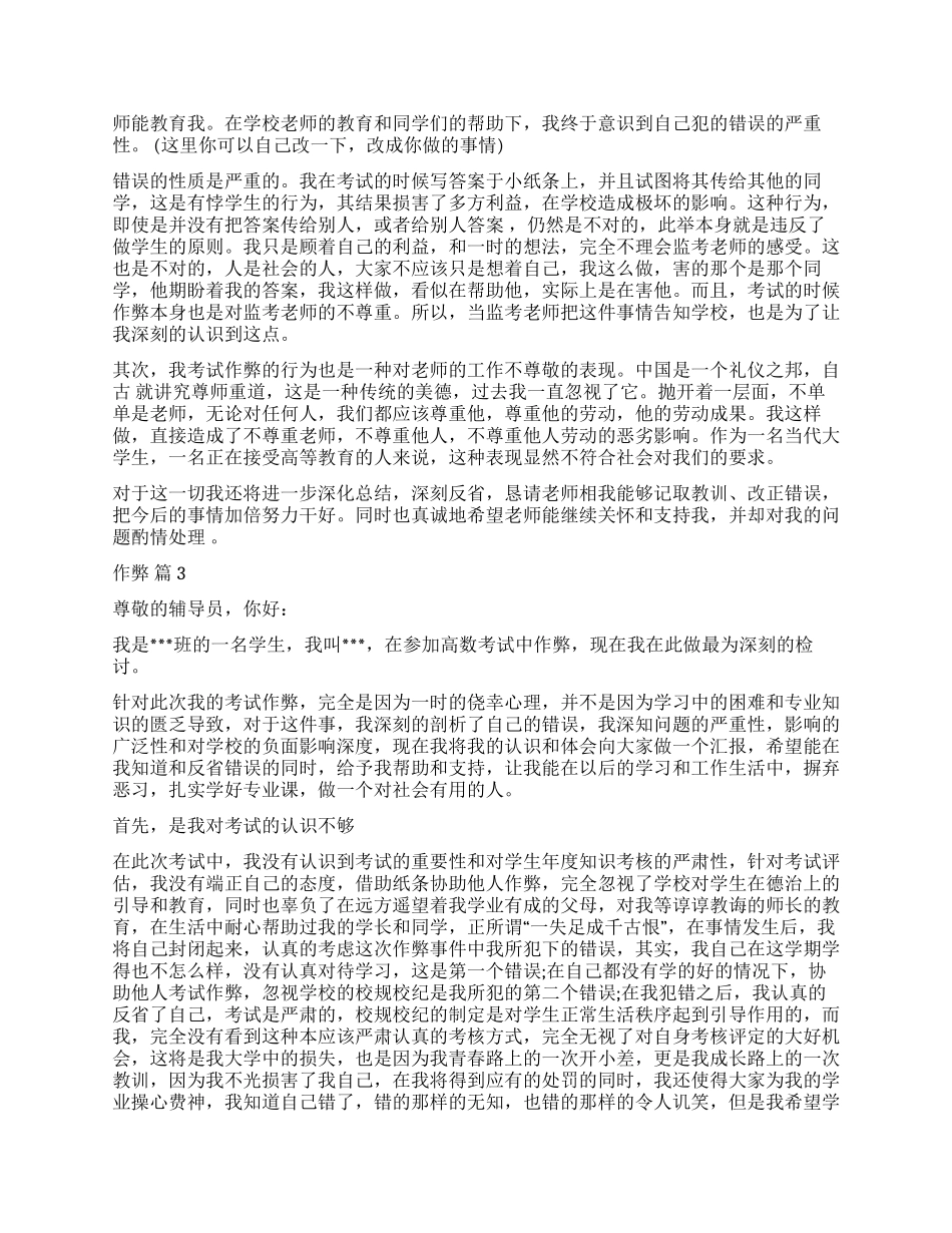 作弊检讨书模板集锦九篇_第2页