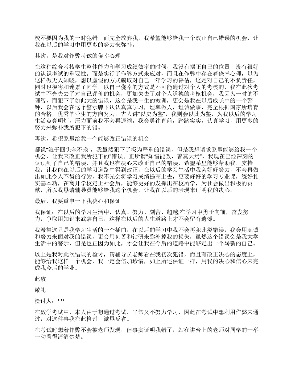 作弊检讨书模板集锦九篇_第3页