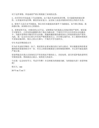 作弊检讨书汇总6篇