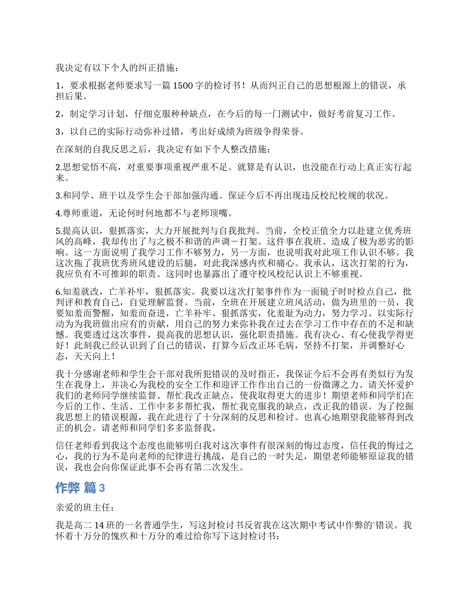 作弊检讨书汇总5篇_第1页