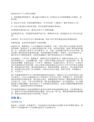 作弊检讨书汇总5篇