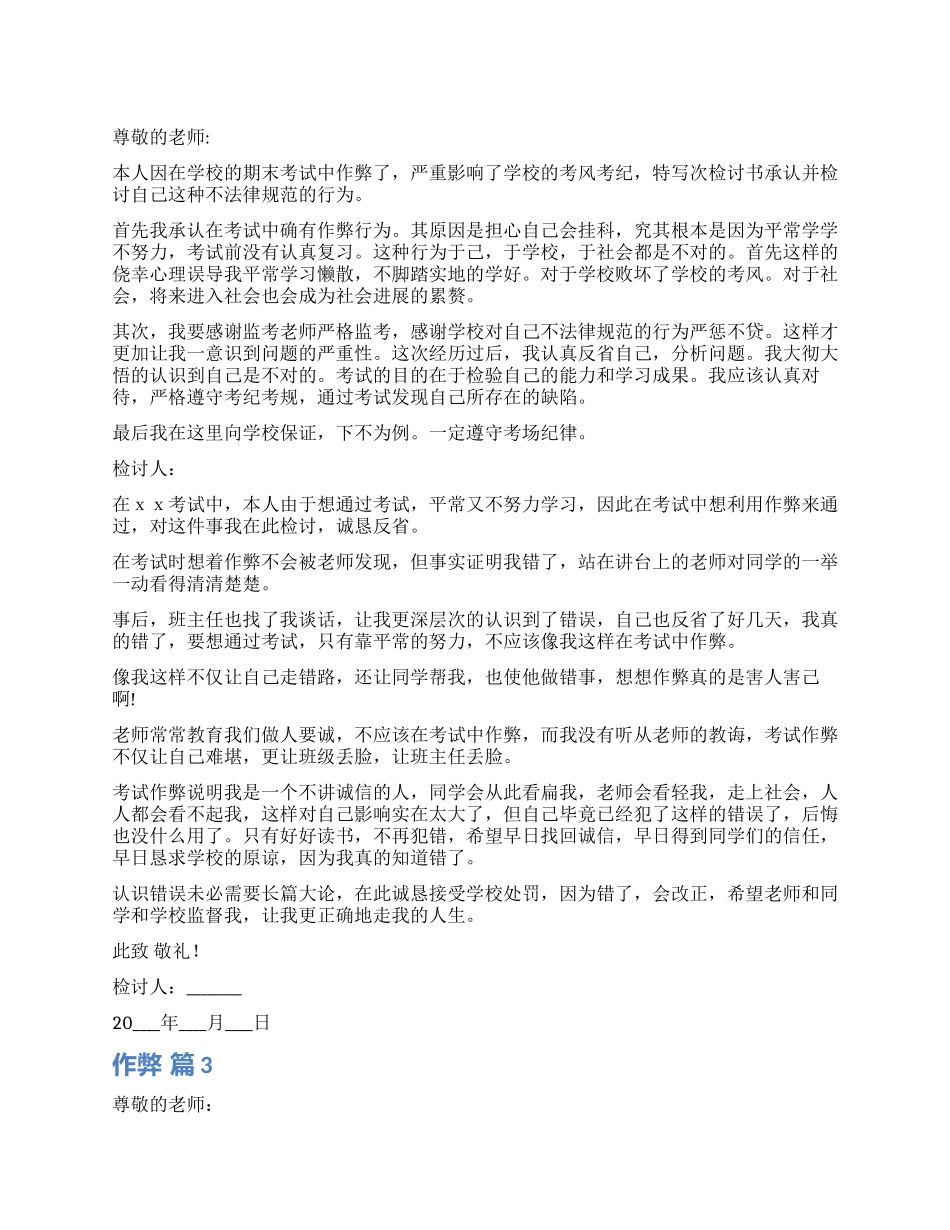 作弊检讨书模板汇编九篇_第1页