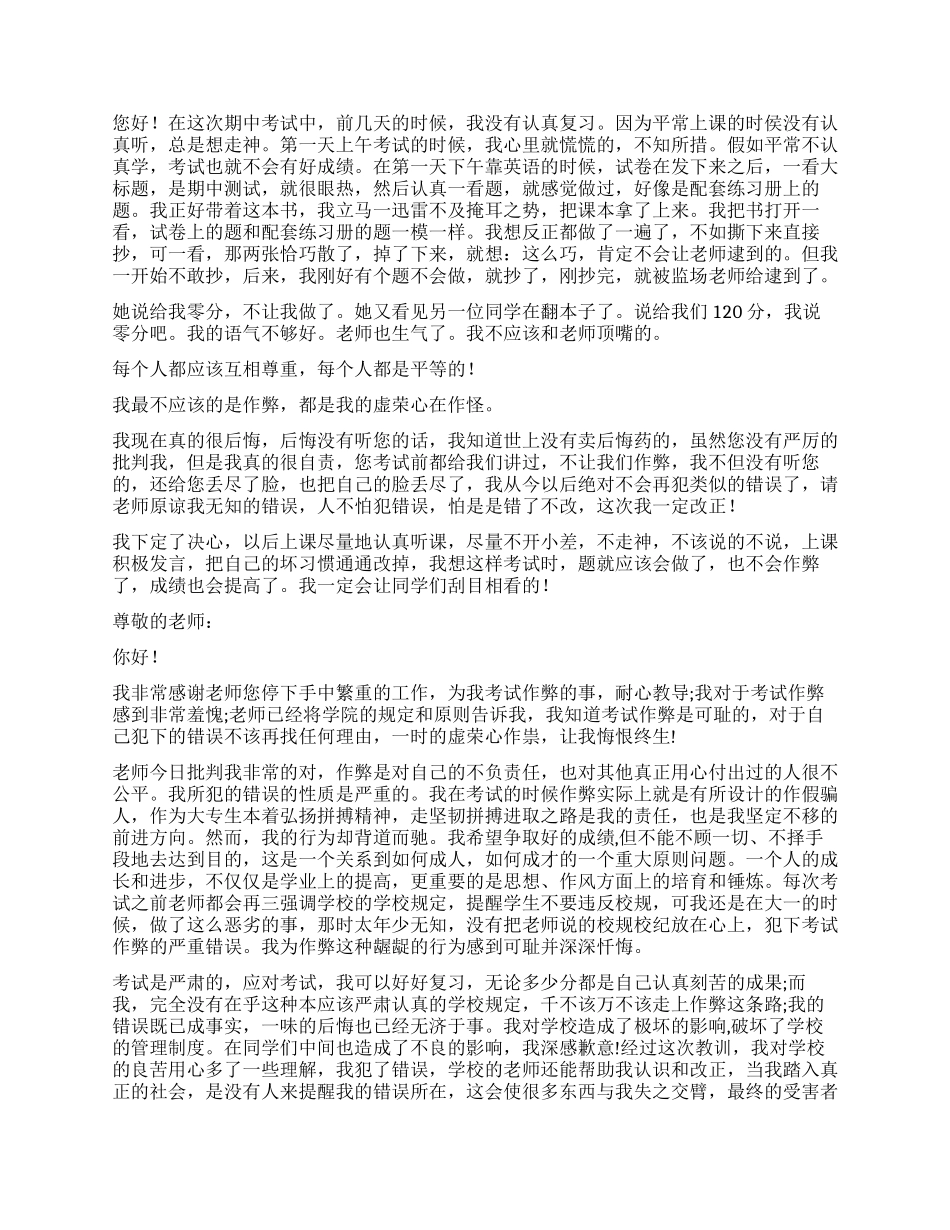 作弊检讨书模板汇编九篇_第2页