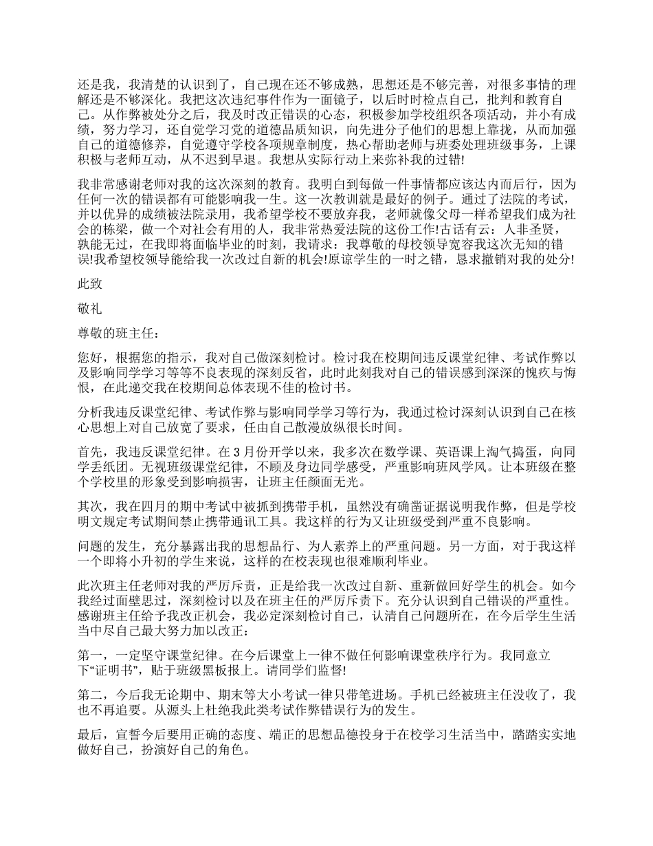 作弊检讨书模板汇编九篇_第3页