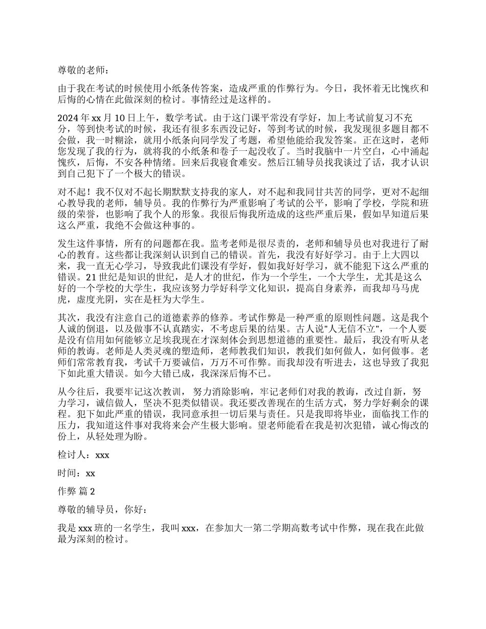 作弊检讨书模板集锦5篇_第1页