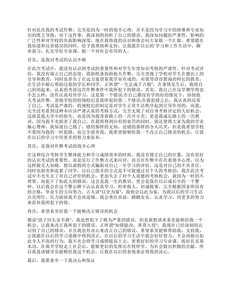 作弊检讨书模板集锦5篇_第2页