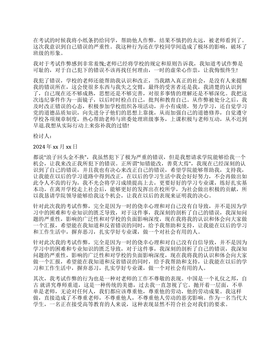 作弊检讨书汇编7篇_第1页
