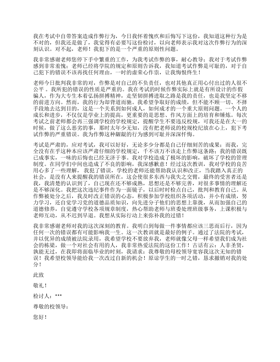 作弊检讨书汇编7篇_第2页