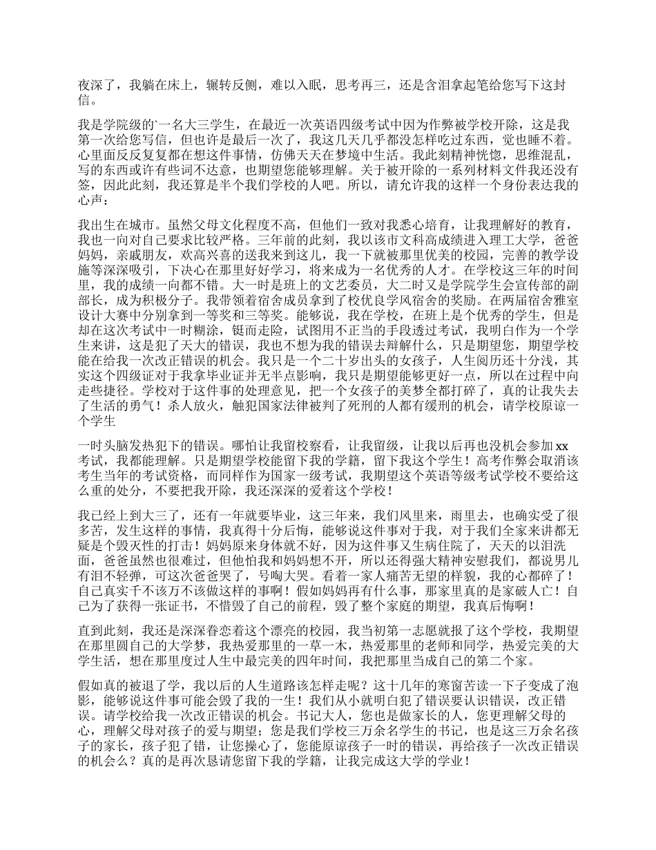 作弊检讨书汇编7篇_第3页