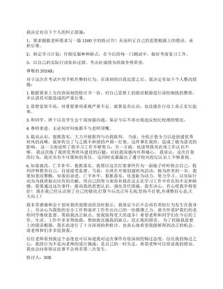 作弊检讨书汇总8篇