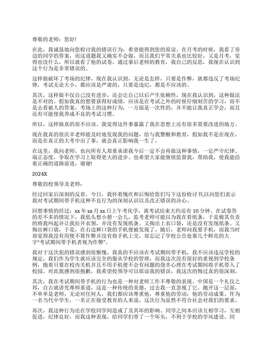 作弊检讨书汇编9篇_第1页