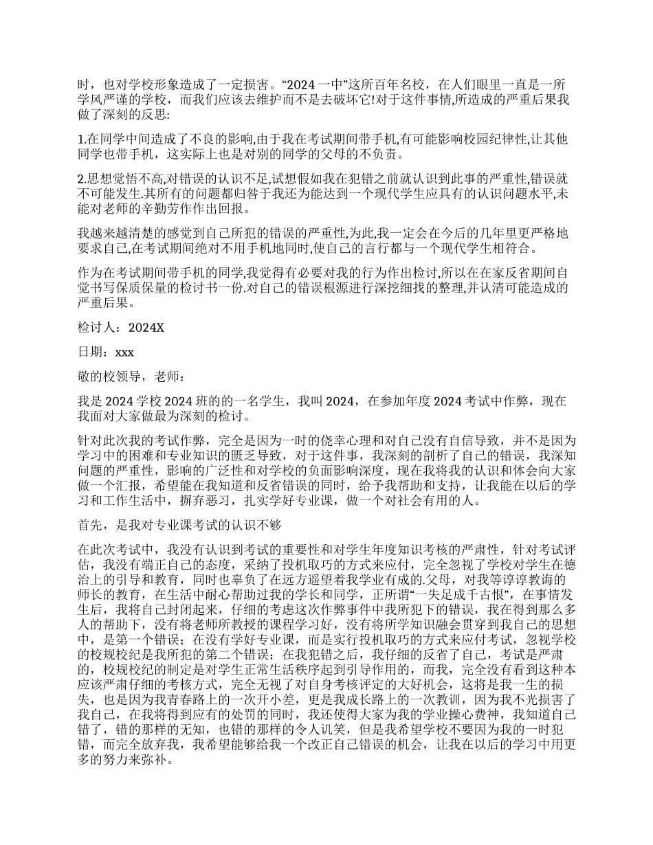 作弊检讨书汇编9篇_第2页