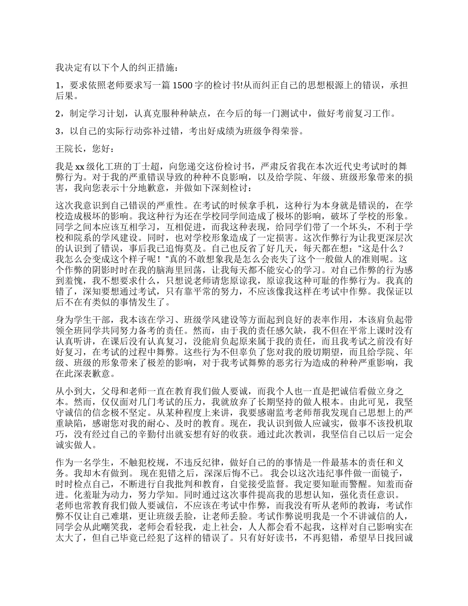 作弊检讨书汇编七篇_第1页