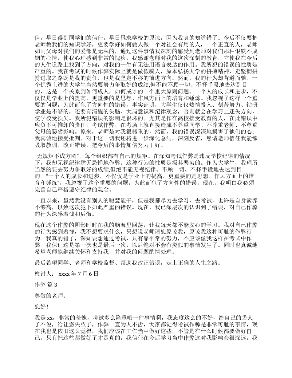 作弊检讨书汇编七篇_第2页