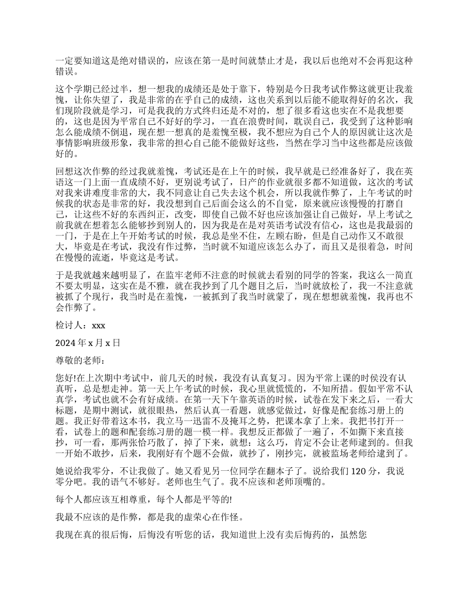 作弊检讨书汇编七篇_第3页