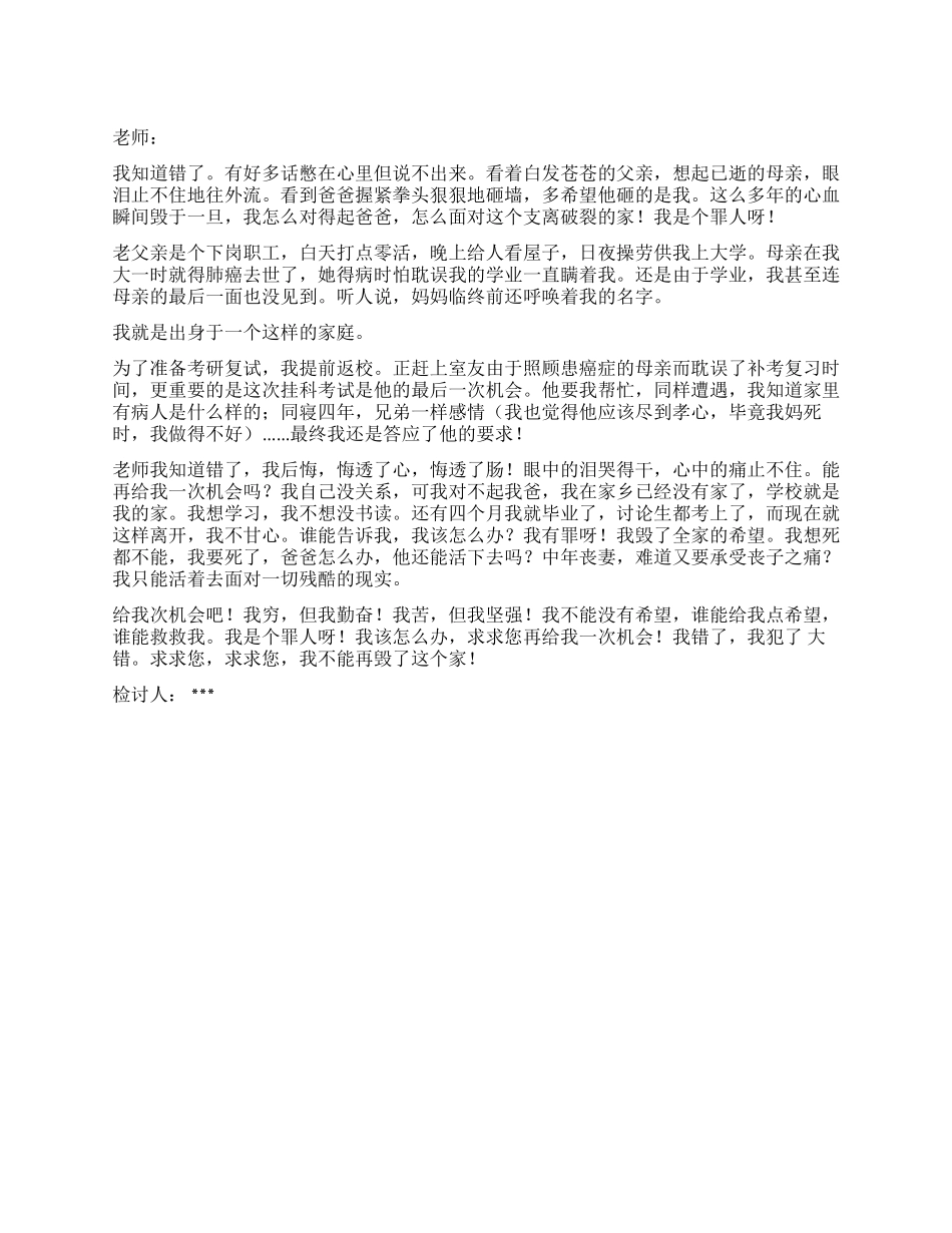 作弊检讨书范文_第1页