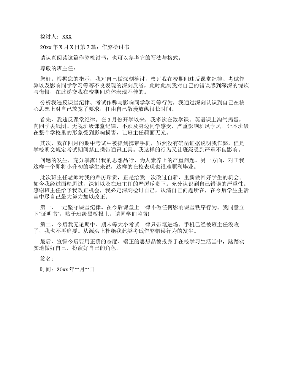 作弊检讨书精品_第3页