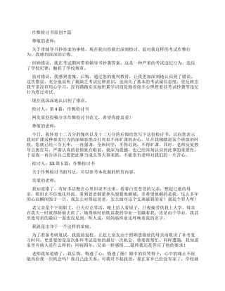 作弊检讨书精品