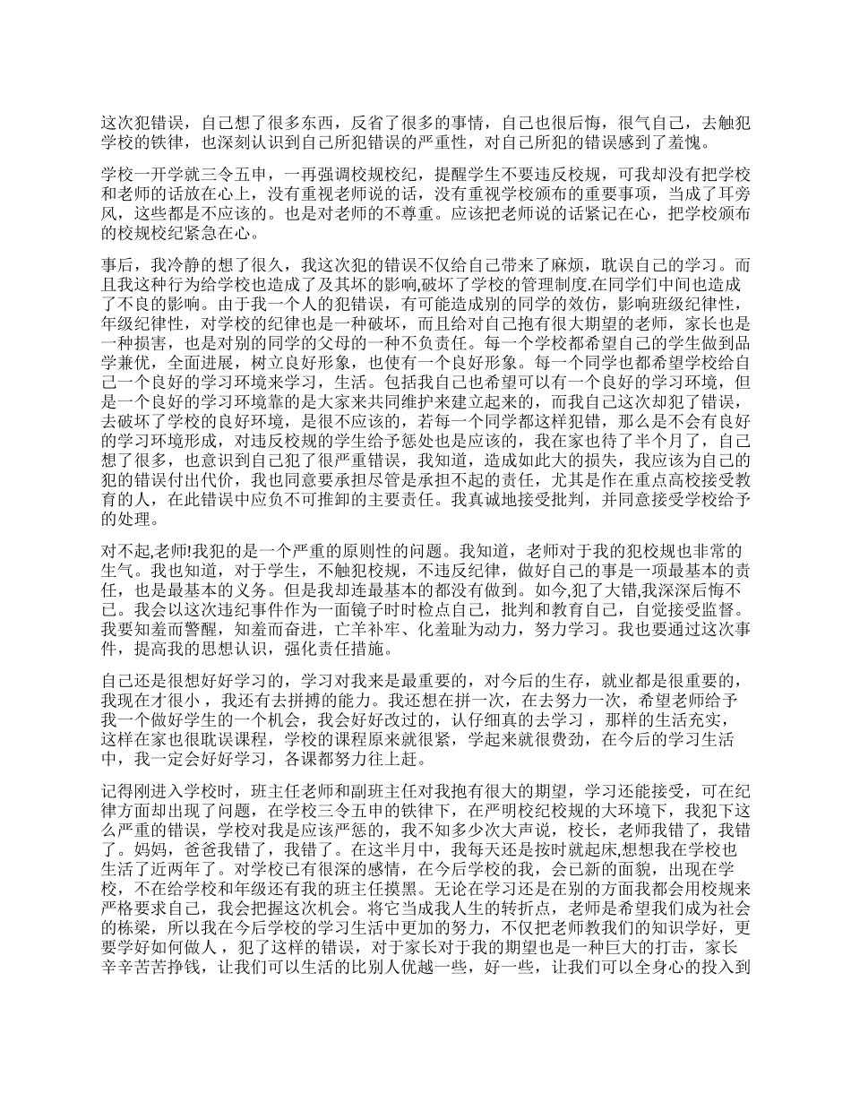 作弊检讨书汇总9篇_第1页
