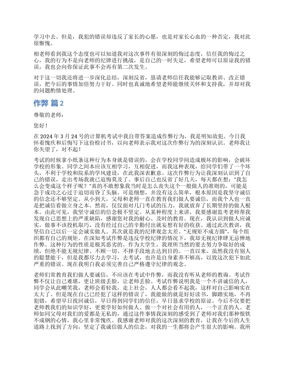 作弊检讨书汇总9篇_第2页
