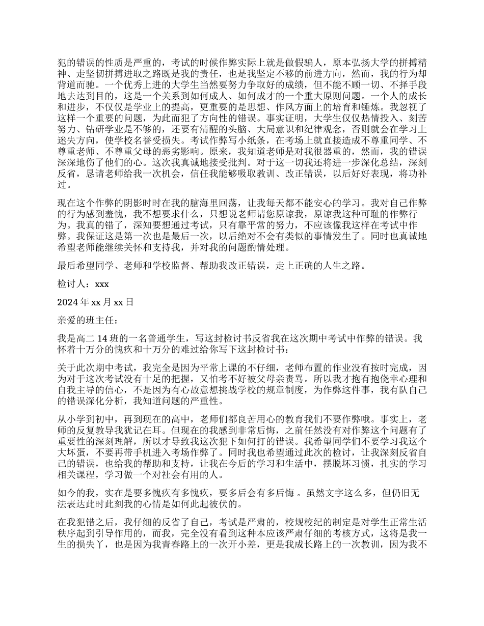 作弊检讨书汇总9篇_第3页