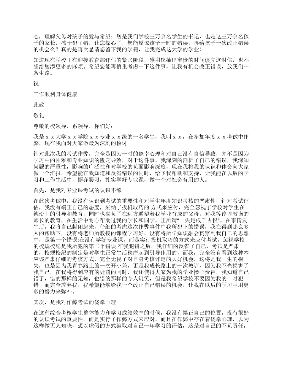 作弊检讨书汇总10篇_第2页