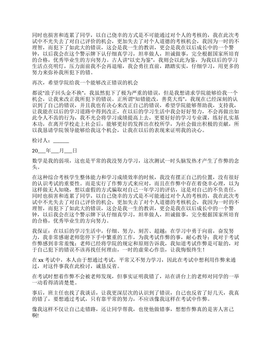 作弊检讨书汇总10篇_第3页