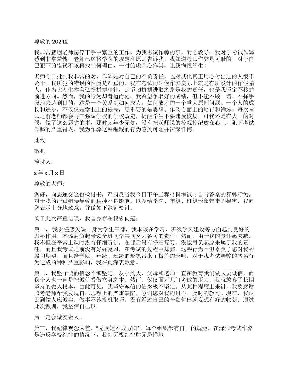 作弊检讨书锦集6篇_第1页