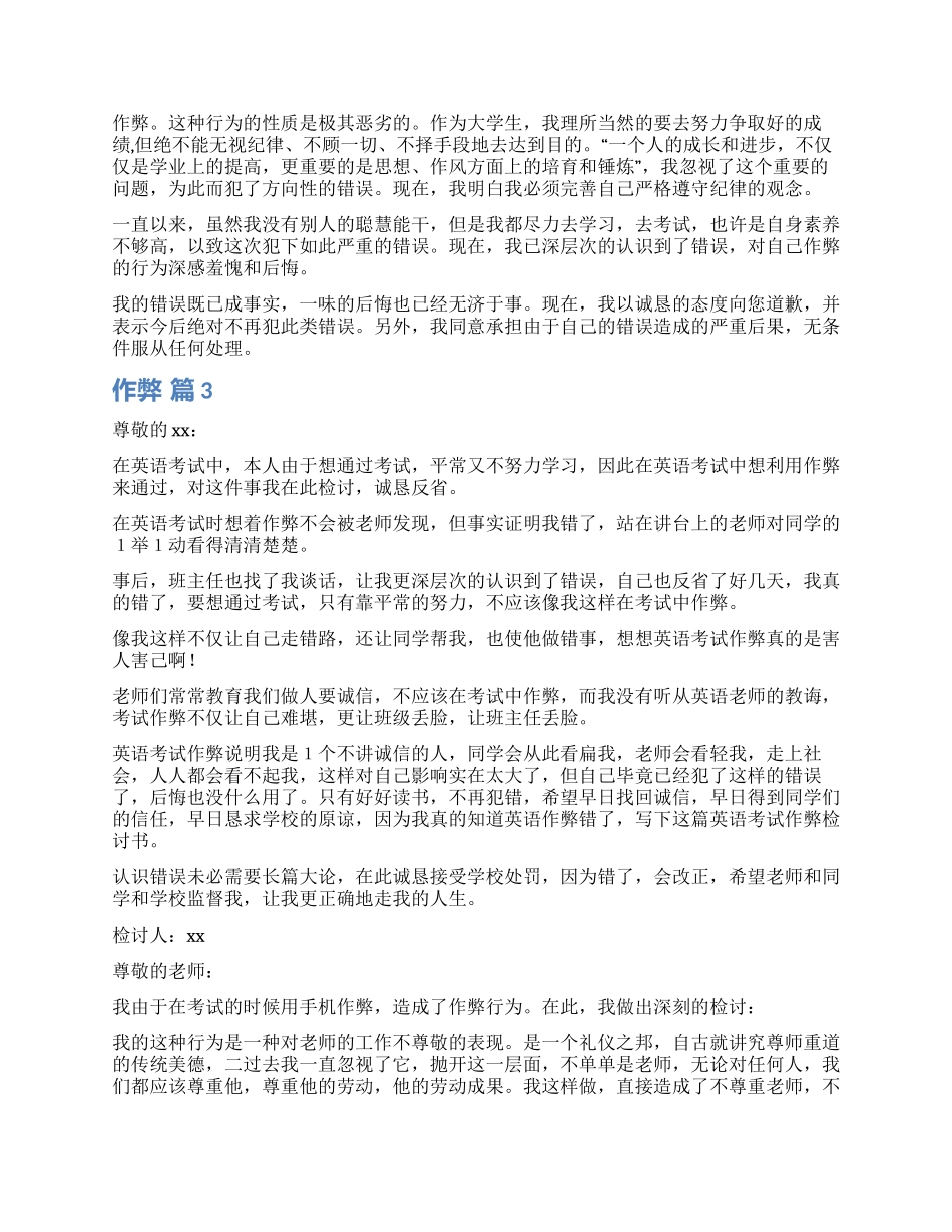 作弊检讨书锦集6篇_第2页