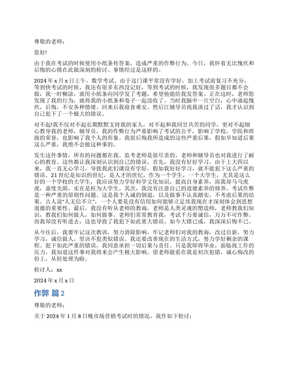 作弊检讨书汇总五篇_第1页