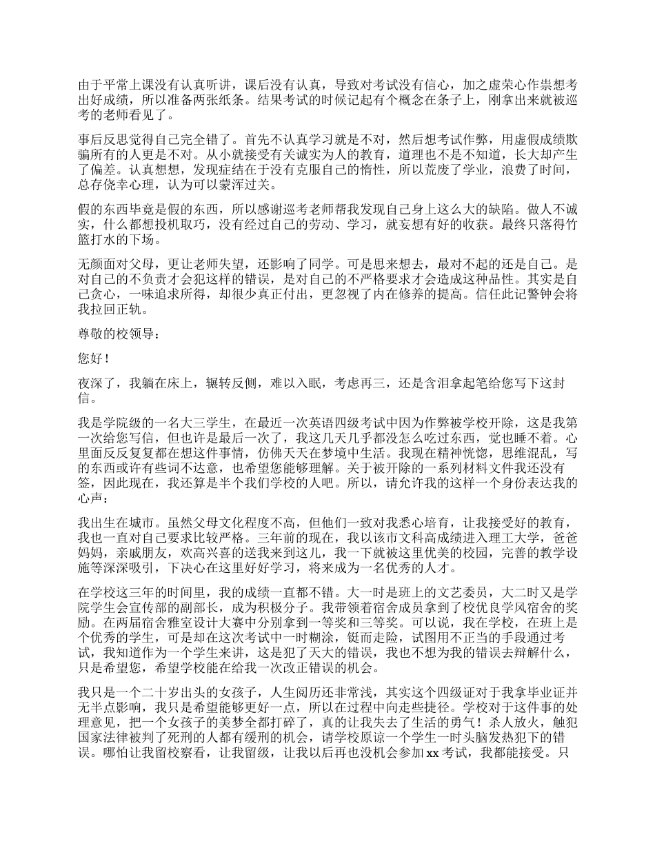 作弊检讨书汇总五篇_第2页