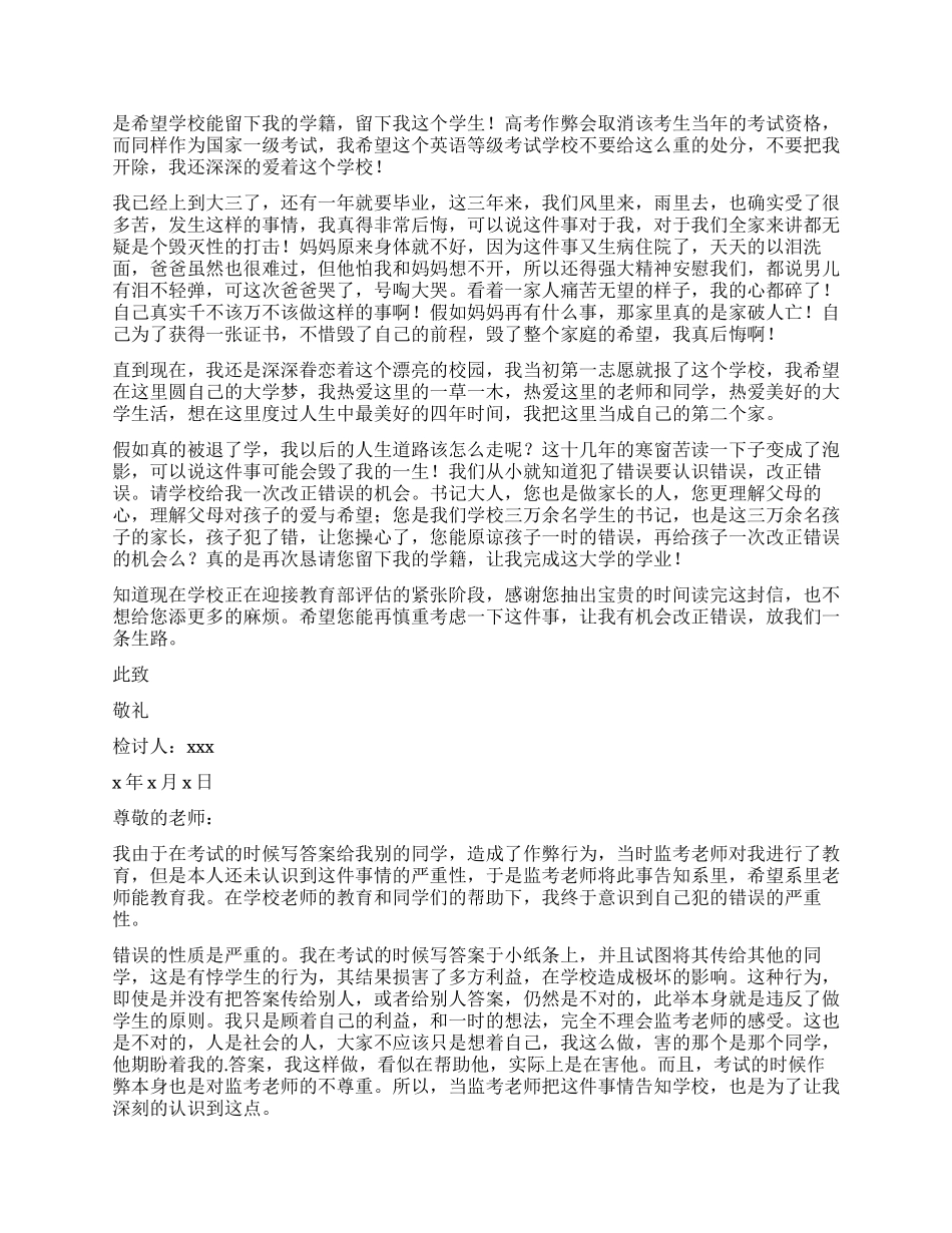 作弊检讨书汇总五篇_第3页