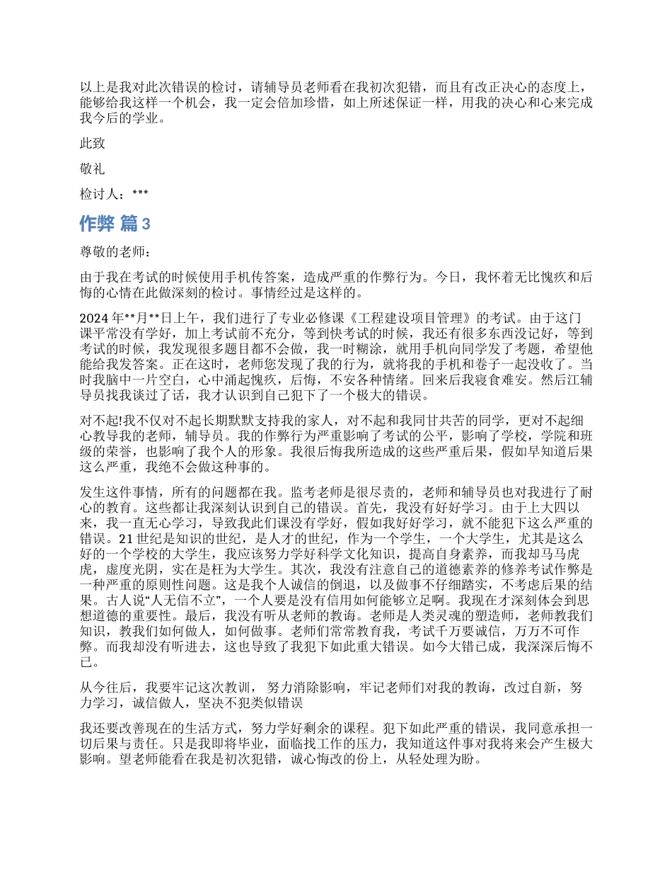 作弊检讨书锦集五篇_第2页