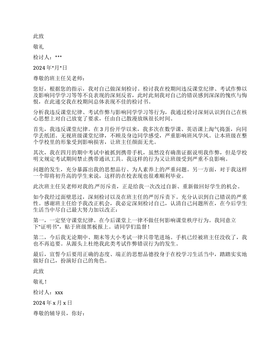 作弊检讨书锦集五篇_第3页