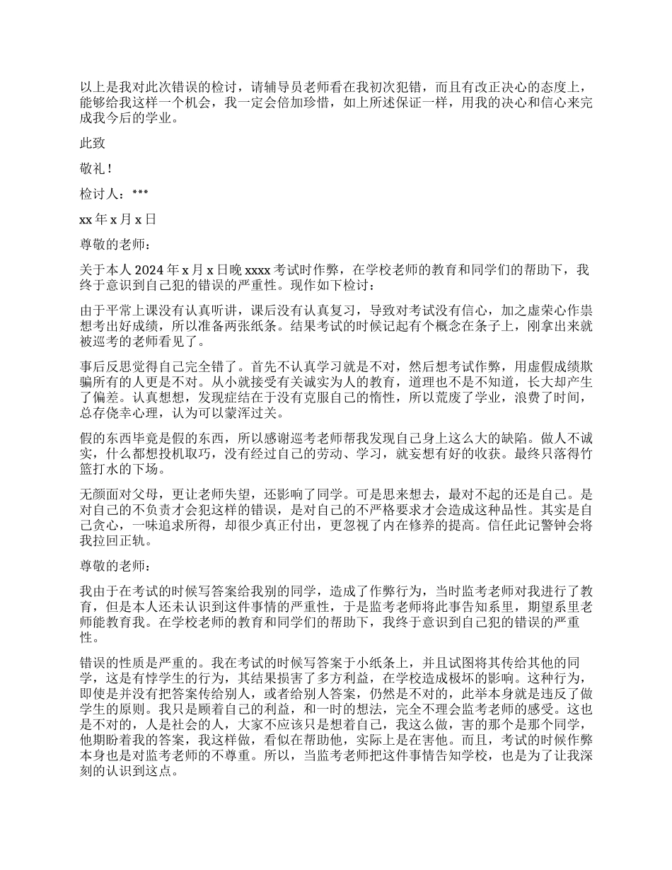 作弊检讨书集合9篇_第2页