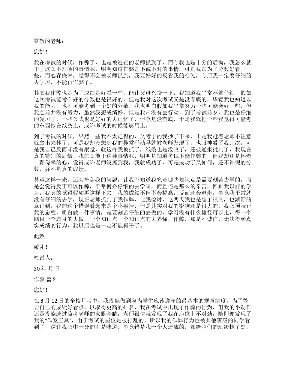 作弊检讨书集锦6篇_第1页